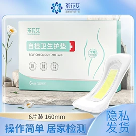 卫生巾;成人纸尿裤;护垫