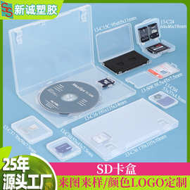 塑料4Micro SD+8TF卡盒 SD卡TF卡MN卡盒 芯片储存盒 透明CF卡盒