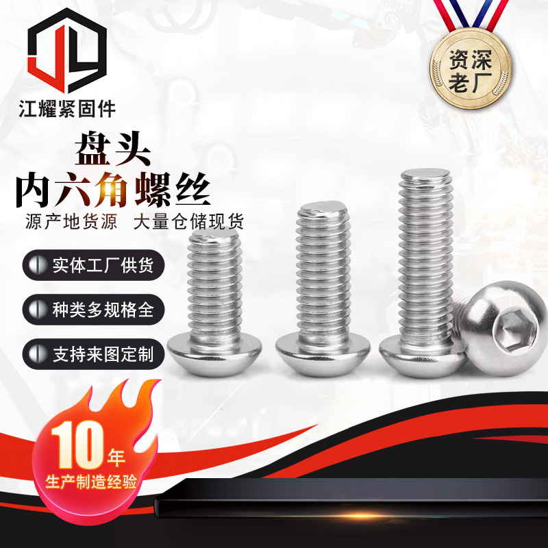 不锈钢半圆头盘头内六角螺丝ISO7380螺栓机丝机螺钉