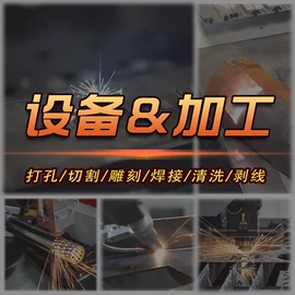 激光加工;激光切割机