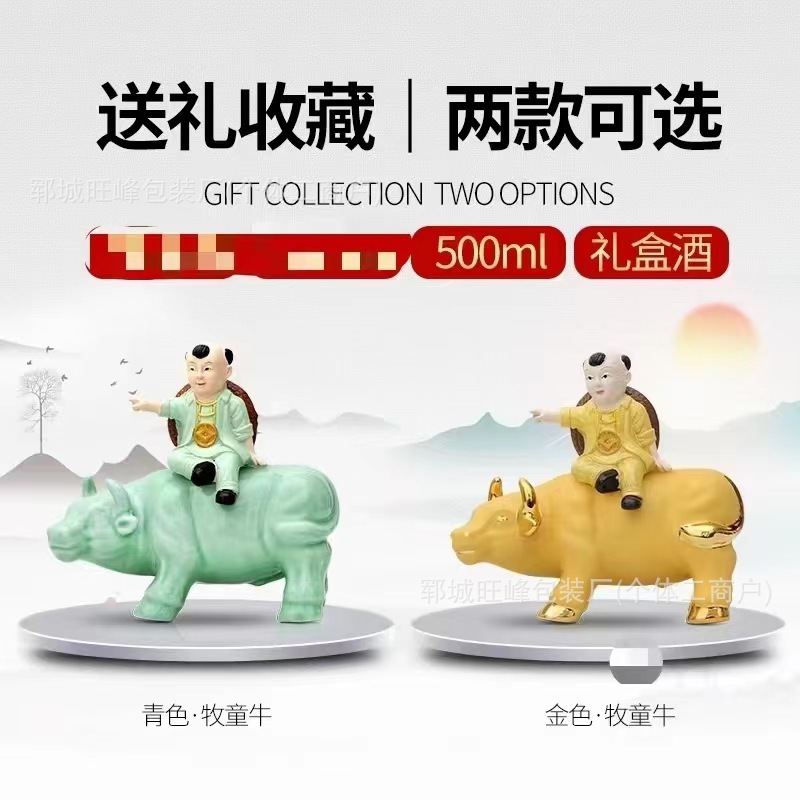 牧童牛陶瓷酒瓶3斤牧童牛酒瓶空瓶彩色镀金牧童牛礼盒装厂家酒瓶