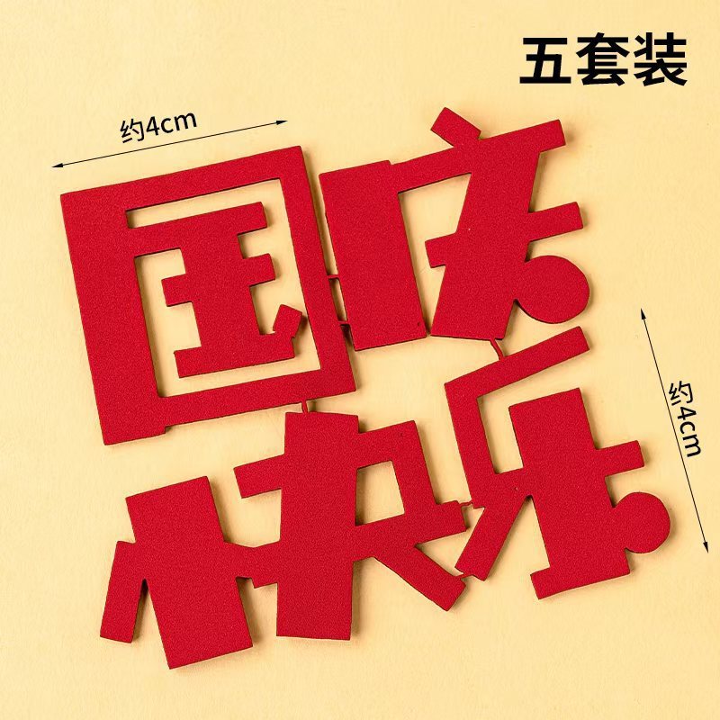2025国庆节蛋糕装饰熊猫棉花糖10.1节日快乐小旗饼干烘焙装扮插件|undefined