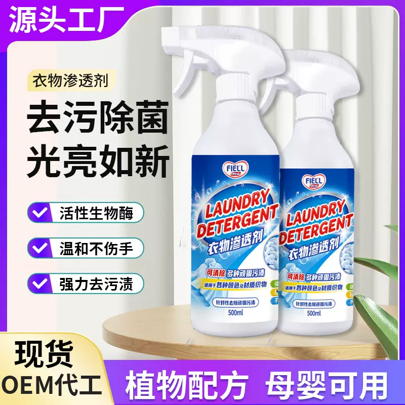 衣物渗透剂活性霉去污去黄去油衣领白衣服衣领净必净家用白衣抑菌