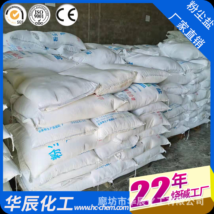 Gu'An Ultra-Fine Dust Salt High-Purity Industrial Salt Boiler Descaling Plastic Cleaning