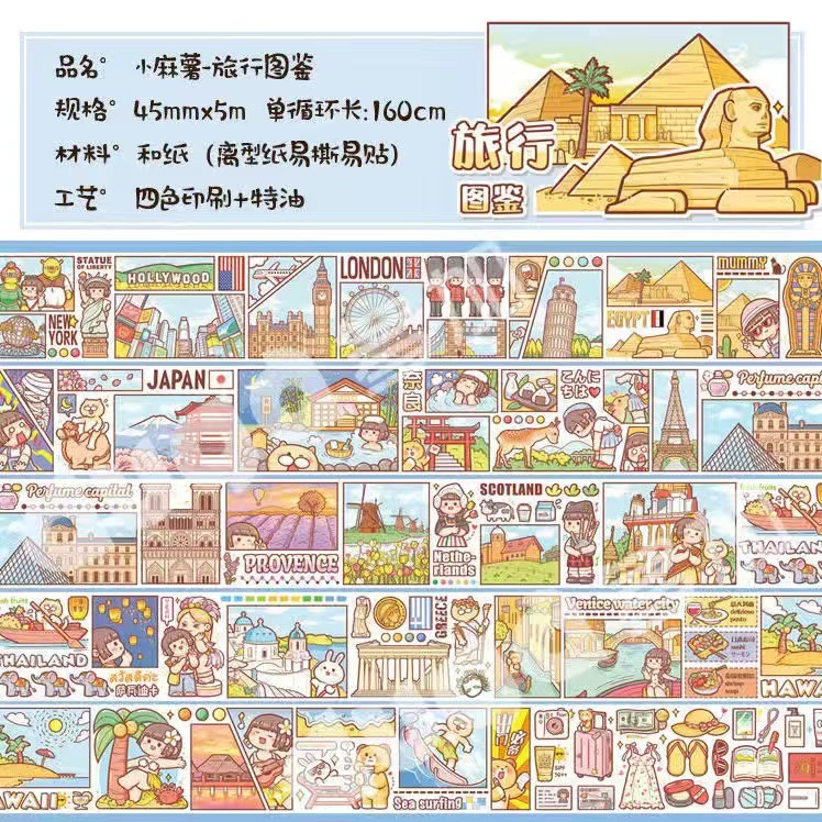 小麻薯旅行图鉴 