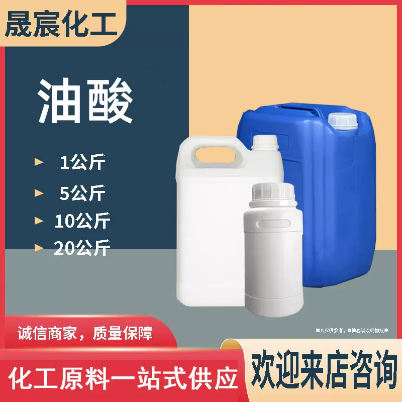 油酸润滑油原料工业级棕榈油酸印染金属防锈浅色低气乳化剂油酸