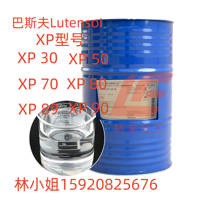 扬巴斯夫BASF XP 70异构醇Lutensol XP70 乳化剂非离子表面活性剂