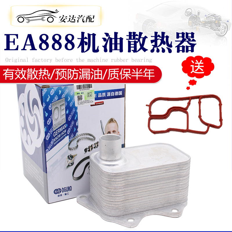 适配奥迪A4LQ5A5迈腾EA888途观新特昊锐CC冷却网机油散热器冷却器