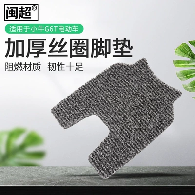 ring foot pad foot pad — Electric vehicle foot mat