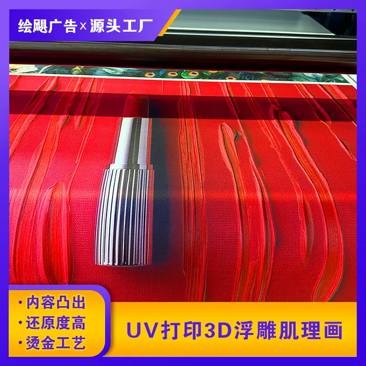 上海来图定制肌理画高清打印浮雕立体3d凹凸油画布无框画喷绘