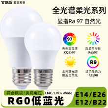 跨境批发e27螺口led灯泡家用吊灯台灯学生专用护眼全光谱led球泡