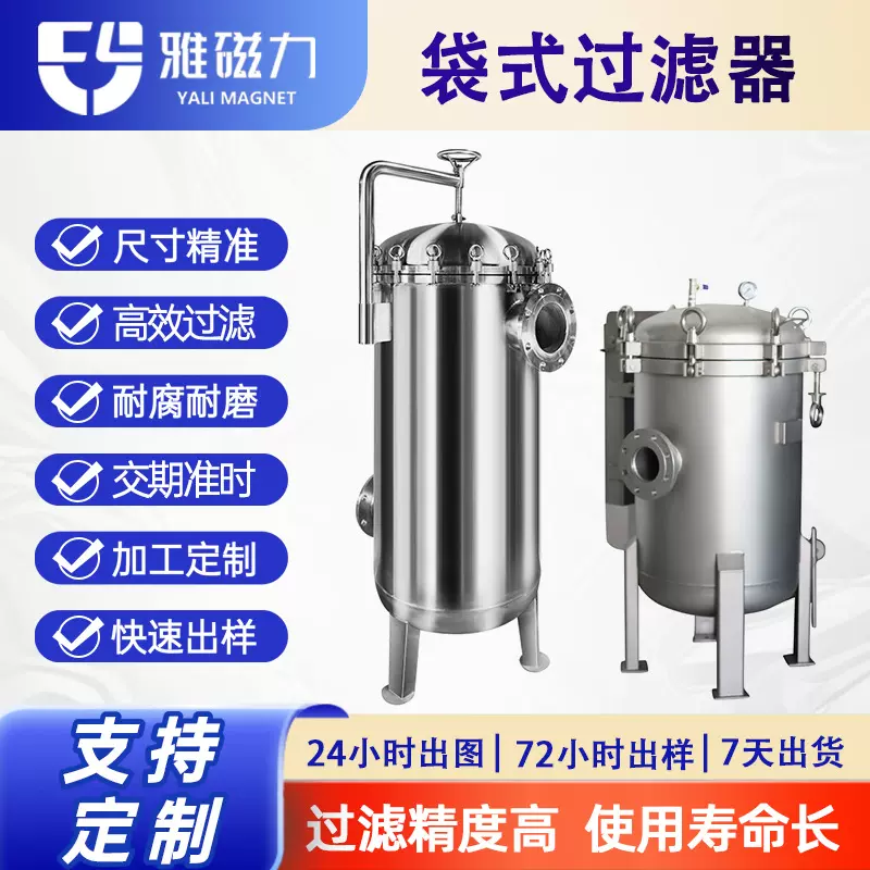 不锈钢袋式过滤器布袋柴油食用油水井水泥沙循环过滤高效食品级