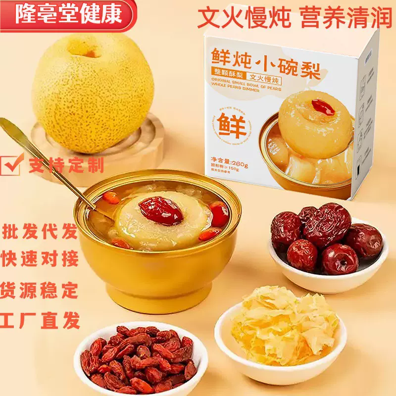 整颗鲜炖原汁小碗梨260g大份量即食梨罐头银耳红枣冰糖梨批发代发