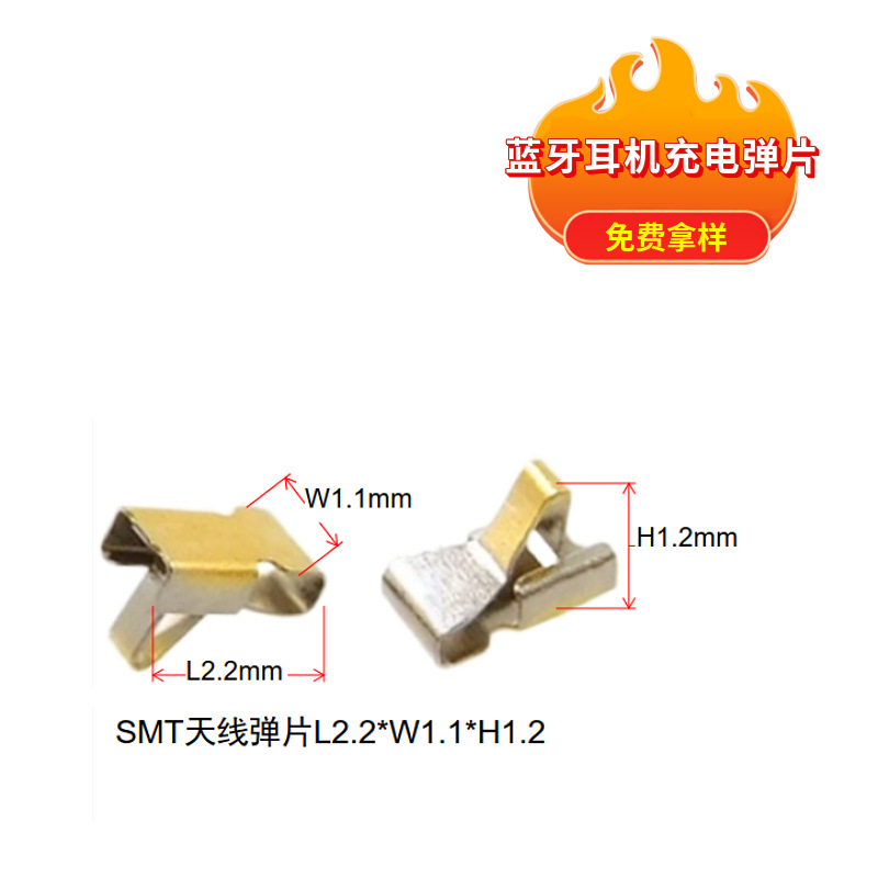 蓝牙耳机充电弹片现货 射频天线弹片厂家手环导电弹片， 镀金触点