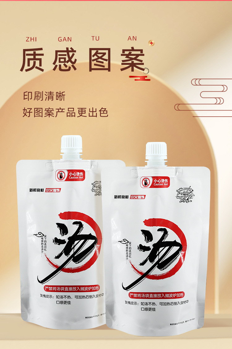 铝箔吸嘴汤袋