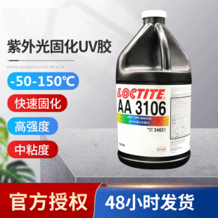 ̩AA3106ٹ̻UVzˮ̻zLOCTITE 3106