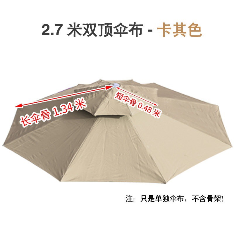 2.7米双顶伞布 卡其 加厚防雨
