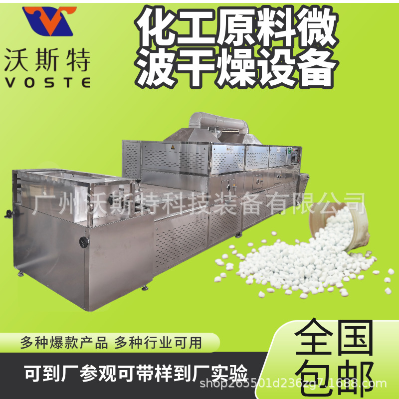 化工产品干燥机 化工原料微波烘干设备 隧道式快速脱水设备