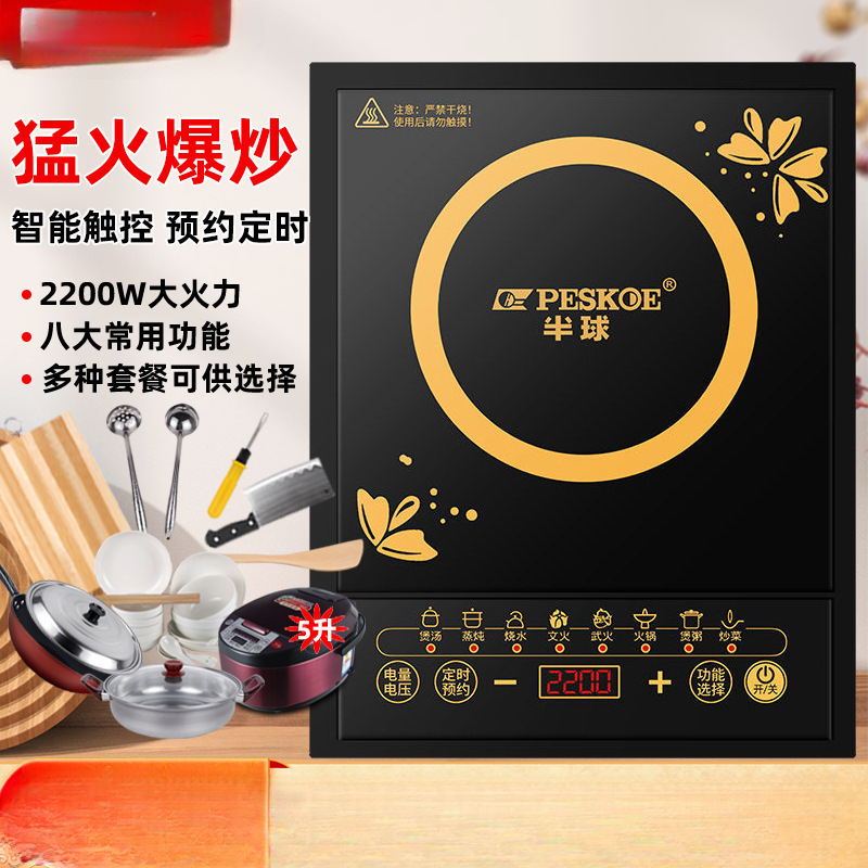Hemisphere Induction Cooker Household Intelligent Multi-Functional Waterproof Power-Saving High-Power 2200W Cooking Hot Pot All-In-One Set