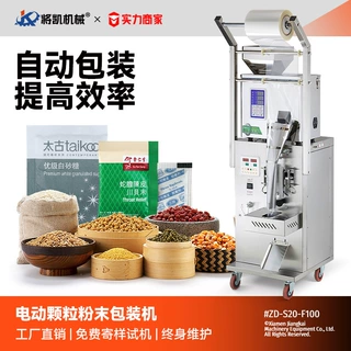 自动包装机三边封粉末中药种子定量灌装机食品包装设备颗粒包装机