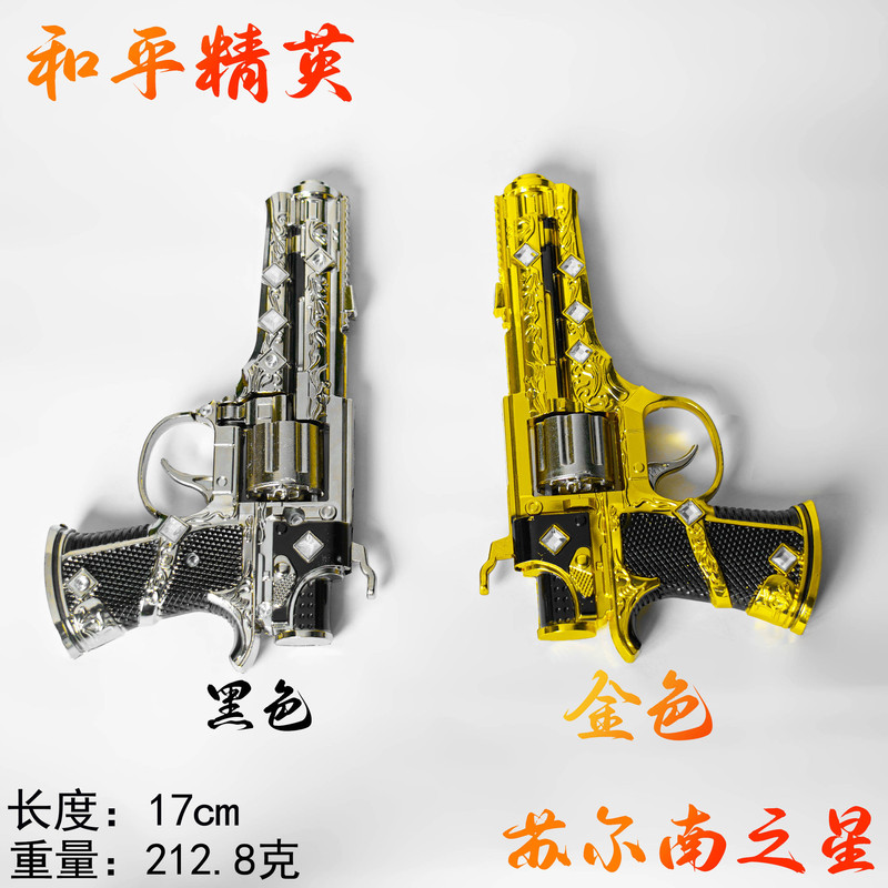 和平吃鸡游戏周边模型 可替换齿轮17cm苏尔南之心手枪玩具摆件|undefined