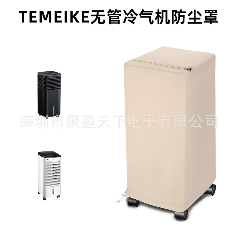 Suitable for Temeike Pipeless Air Conditioner Dust Cover, Installation-Free Mobile Air Conditioner Dust Cover, Air Cooler Outer Cover