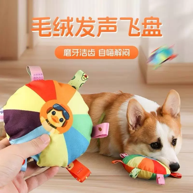 宠物狗狗发声玩具毛绒飞盘磨牙洁齿耐咬小狗金毛训练互动玩具用品