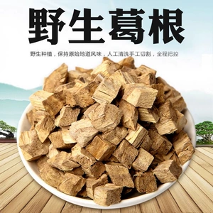 [特级葛根中药材500g正品野生大别山野生柴葛根丁块葛根片泡茶煲汤]