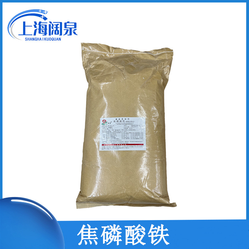 批发供应 焦磷酸铁 食品级矿物质 量大从优