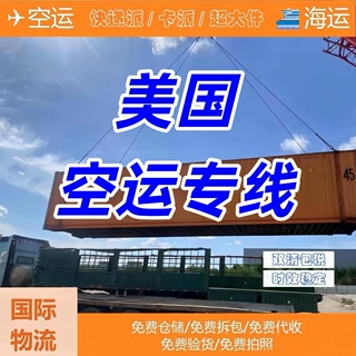中美快递处理专家：无缝衔接你的货物"  "美国专线物流+快件：高