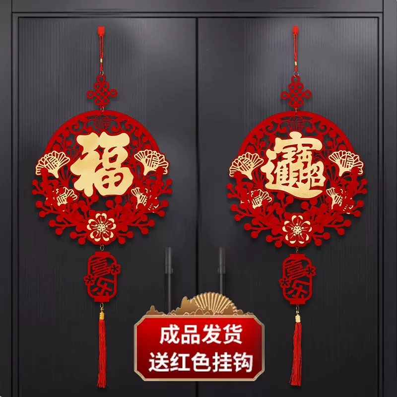 新年装饰乔迁之喜新剧中国结福字挂件入户门客厅搬家过年高档挂饰