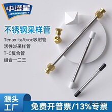 TVOC采样管活性炭管热解析型Tenax-TA吸附管vocs苯系物测定麦太保