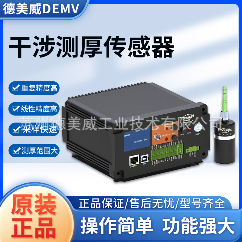 TSI干涉测厚传感器锂电隔膜测厚柔性玻璃测厚多层膜材测厚