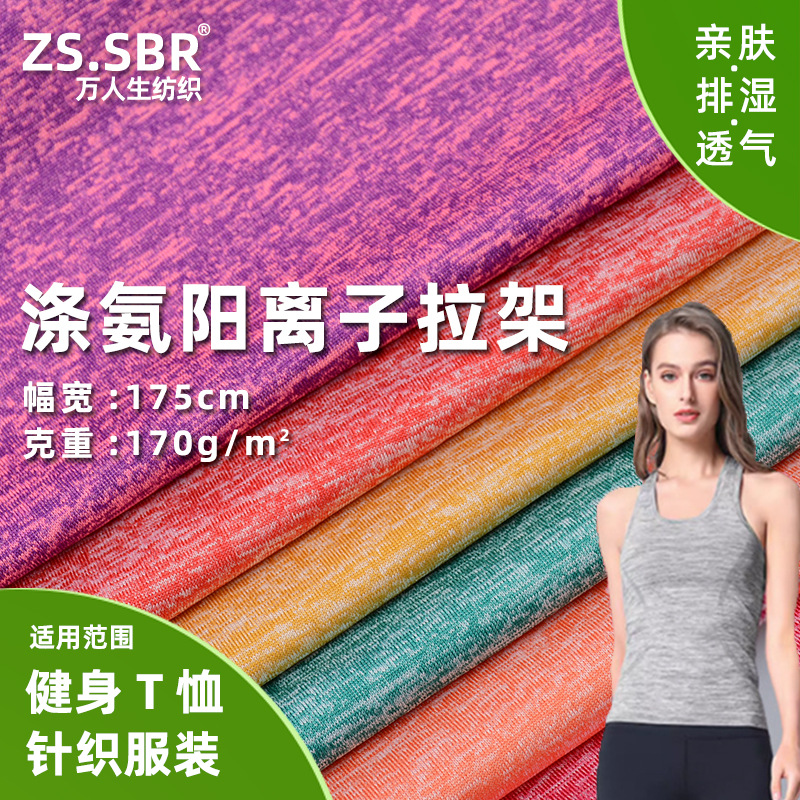现货供应赤离子花灰布料 运动速干吸湿面料 健身T恤针织服装面料