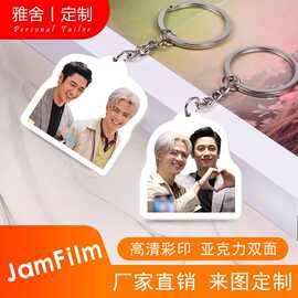 JamFilm吸引力法则陈耀杰宋君浩周边钥匙扣亚克力双面挂件挂饰