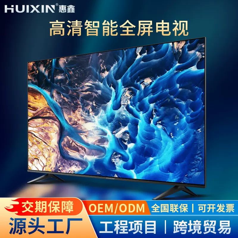 惠鑫智能网络电视机高清超薄液晶显示屏32/55/65寸家用酒店TV电视