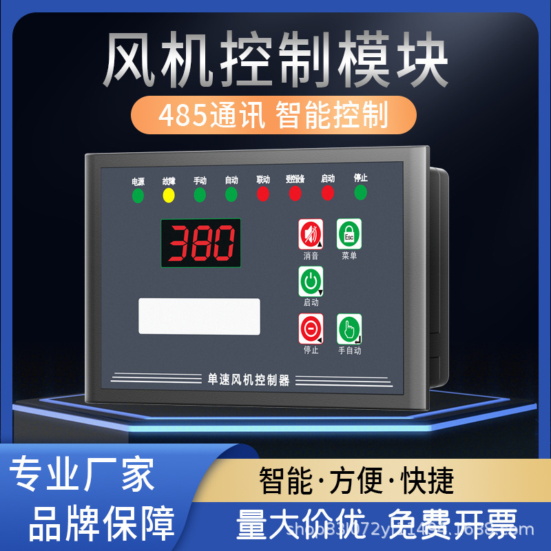 Intelligent Fire-Fighting Fan Controller, Fast-Type Single-Speed Fan Controller, Fire Smoke Exhaust Fan Control Module Intelligent Fire-Fighting Fan Controller, Fast-Type Single-Speed Fan Controller, Fire Smoke Exhaust Fan Control Module
