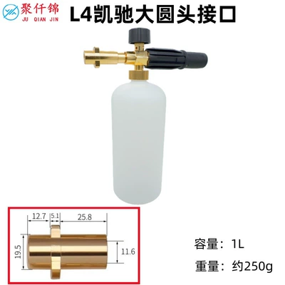 Car Washing Machine Pa Foam – High pressure car wash water gun - l4-karcher-large-round-head-interface-c-type-b-type-foam-pot