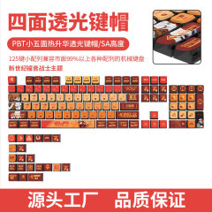 爆款二号机主题机械键盘布丁键帽SA高度PBT四面透光 热升华键帽