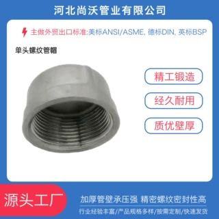 不锈钢管帽封头304不锈钢封头管帽冲压焊接不锈钢碳钢304管帽纹