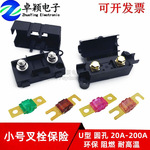 叉栓式汽车保险丝32V带孔ANS小平插U型圆孔盒ANS保险座高电流容量