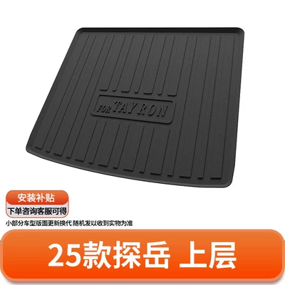 Trunk Mat — mat, Tiguan, CC, Passat - 25-models-of-the-tayron-upper-class-default-item