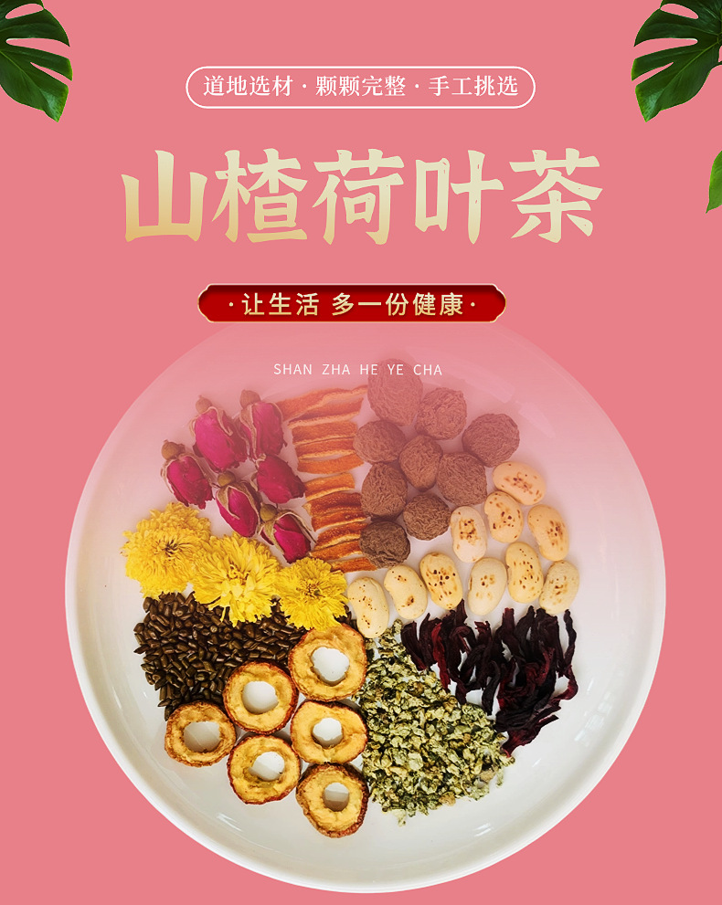 Hawthorn Lotus Leaf Tea Shan He Ye 150g Herbal Blend with White Kidney Bean Cassia Seed Roselle and Chrysanthemum overview