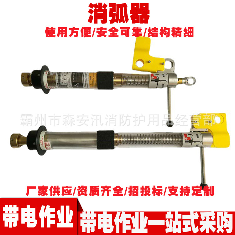 引流线配套用消弧器 高压消弧开关 断路工具高压开关切断器