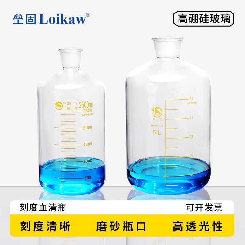 2500ml刻度血清瓶 玻璃血清瓶 玻璃带刻度试剂瓶10升20升