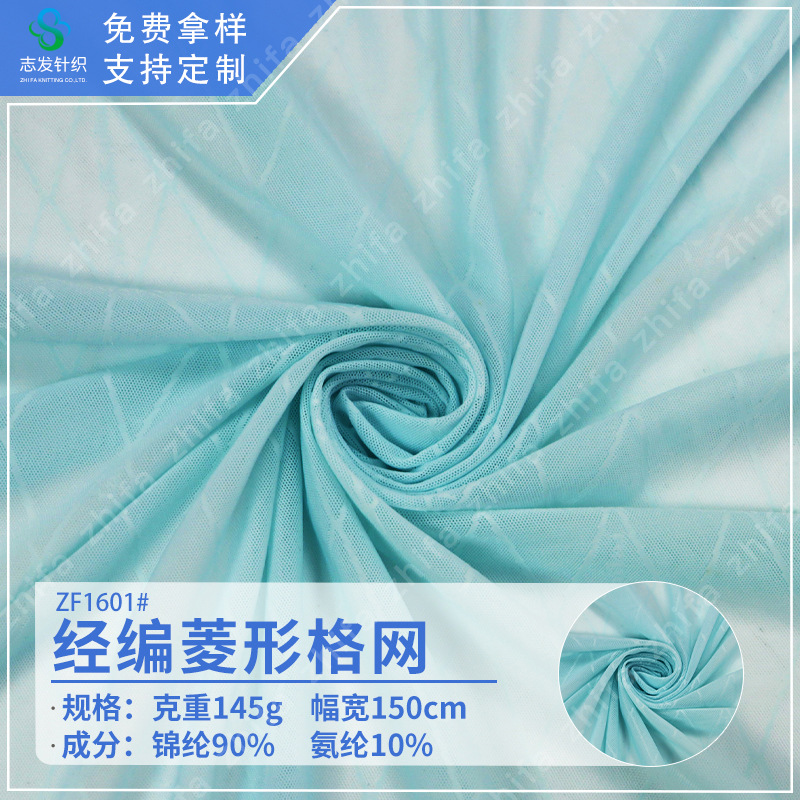 定制内裤弹力网布料菱形格字母锦纶经编轻薄透气氨纶内衣针织面料