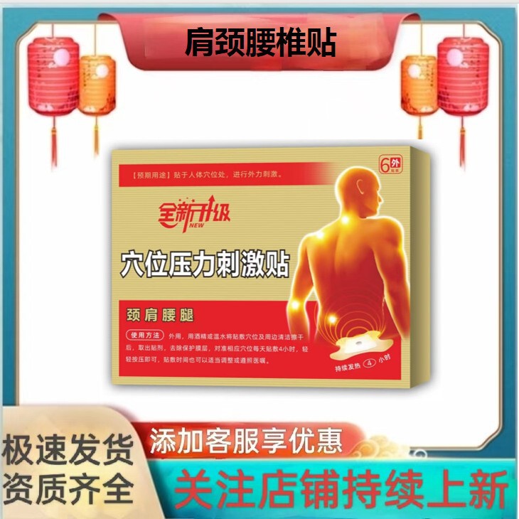 全新升级肩颈腰椎部位型贴现货速发量大价优电商爆款|undefined