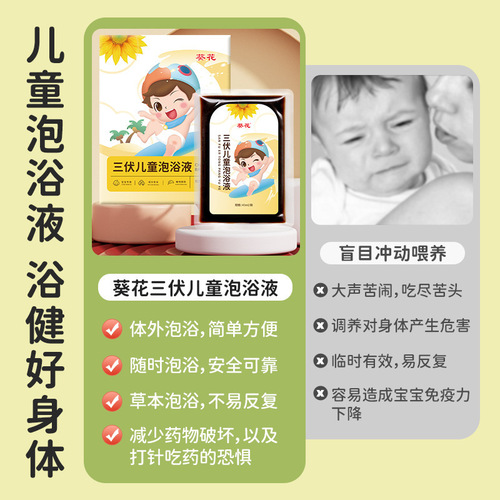 Sunflower Three-Fever Children's Bath Solution, No-Cook Infant Bath Kit, Summer Medicinal Bath Pack, Herbal Yao Bath Solution Wholesale
