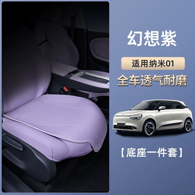 Modelə uyğun (Original) oturacaq örtükləri – Car Modification Special Seat Cover - nano-01-fantasy-purple-the-main-drivers-floor-mat-is-breathable-and-wear-resistant-no-specifications
