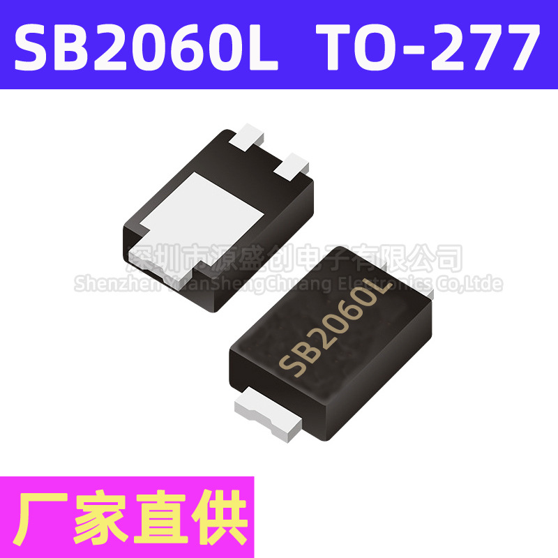 SB2060L TO-277 贴片超薄低压降肖特基二极管 20A 60V SB2060